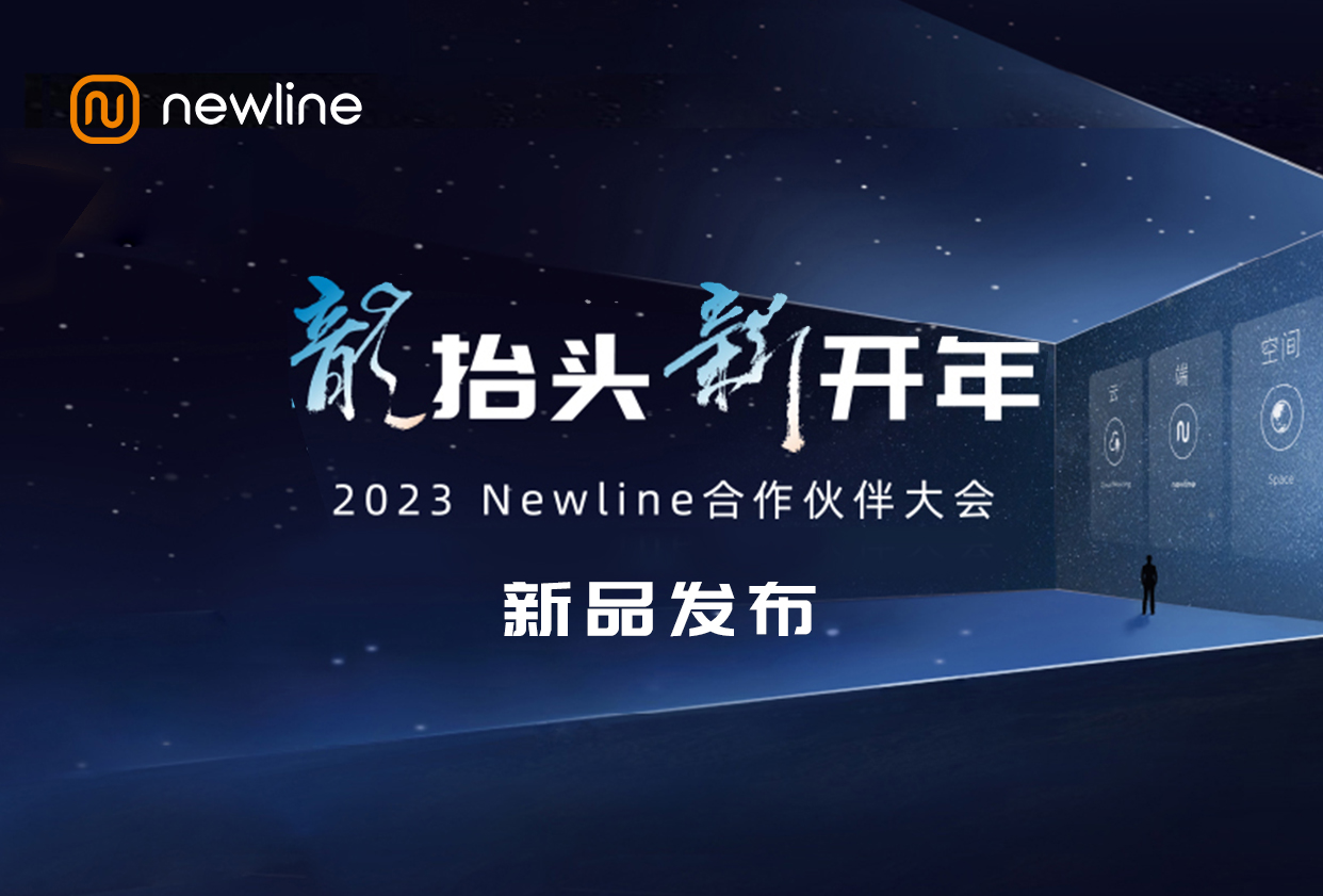 新品 | Newline发布多款重磅新品，加码全场景